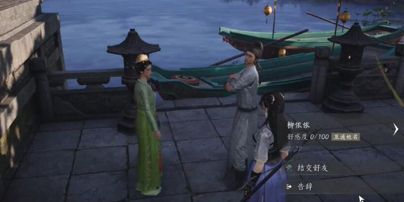燕云十六声柳依依对话结交攻略