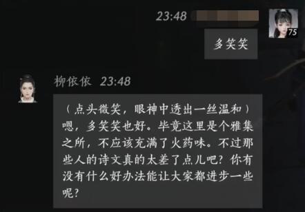 燕云十六声柳依依对话结交攻略