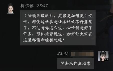 燕云十六声柳依依对话结交攻略