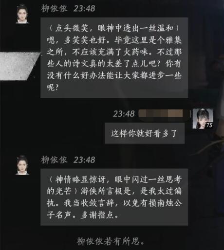 燕云十六声柳依依对话结交攻略