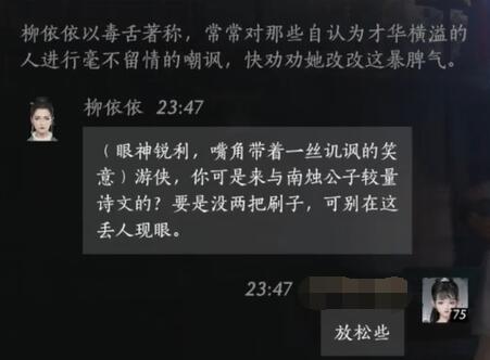 燕云十六声柳依依对话结交攻略