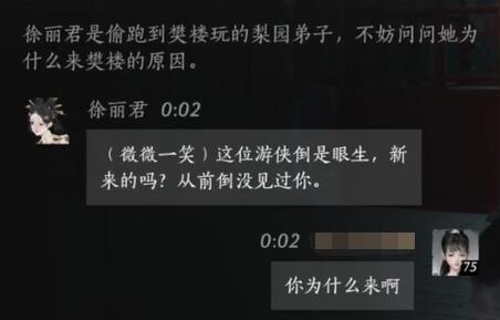 燕云十六声徐丽君对话结交攻略