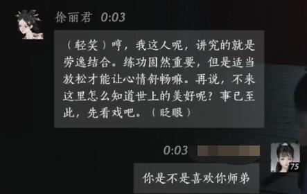 燕云十六声徐丽君对话结交攻略
