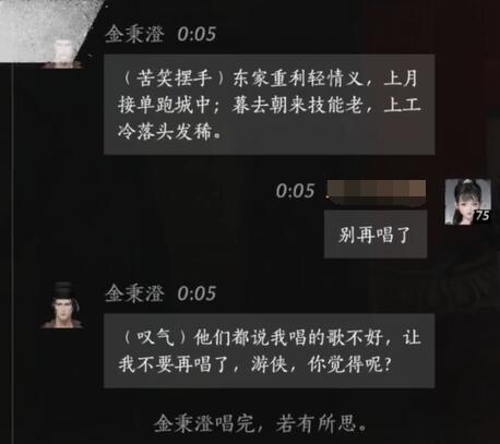 燕云十六声金秉澄对话结交攻略