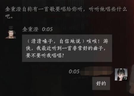 燕云十六声金秉澄对话结交攻略