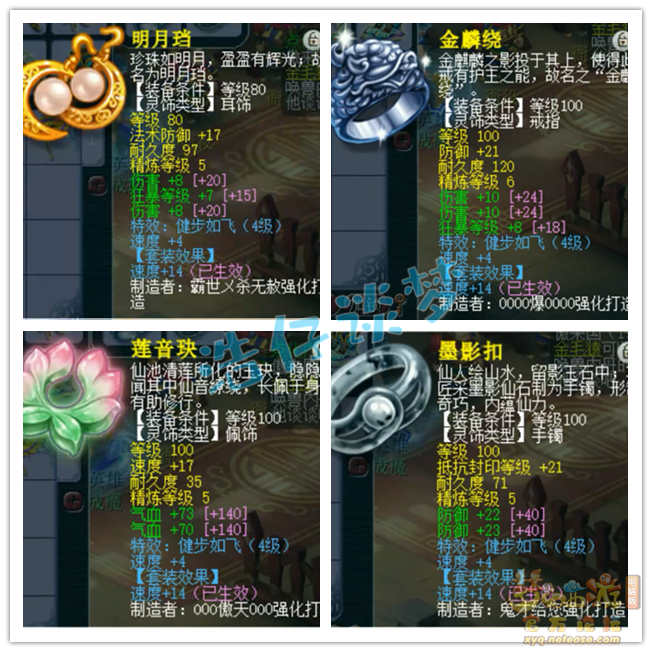 梦幻西游花果山109带什么装备
