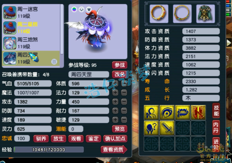 梦幻西游花果山109带什么装备