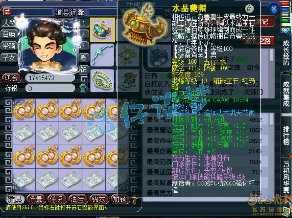 梦幻西游109凌波城百套搭配