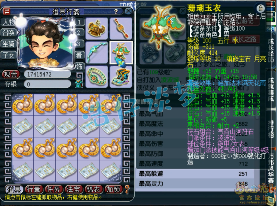 梦幻西游109凌波城百套搭配