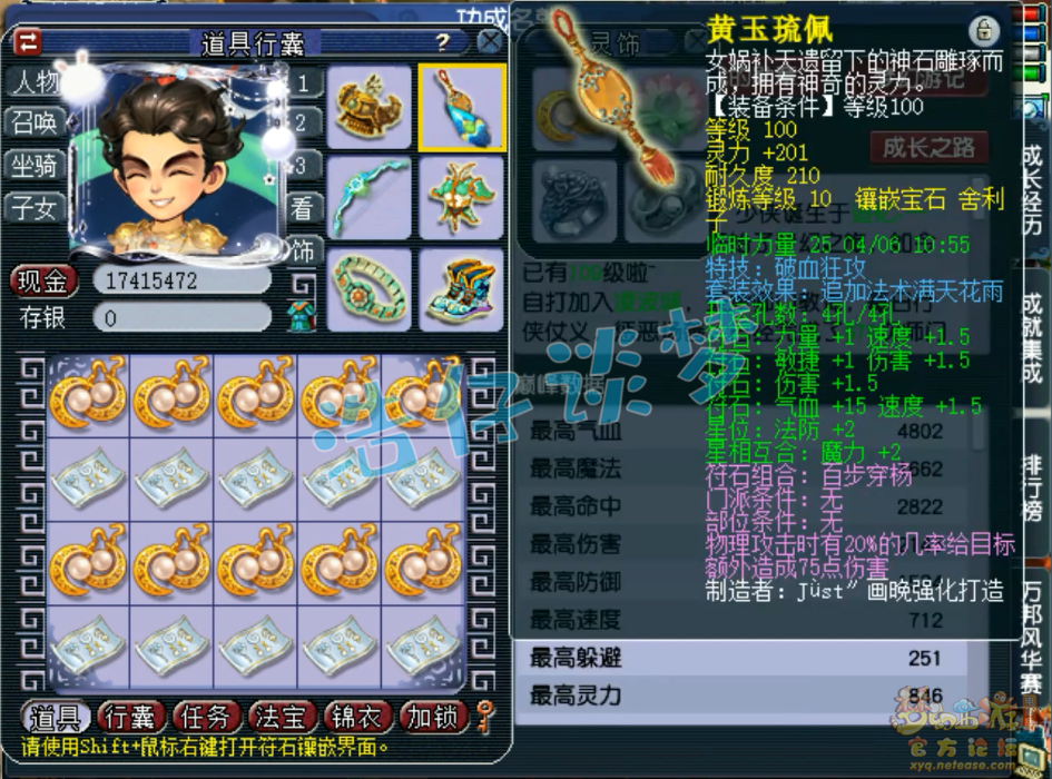 梦幻西游109凌波城百套搭配