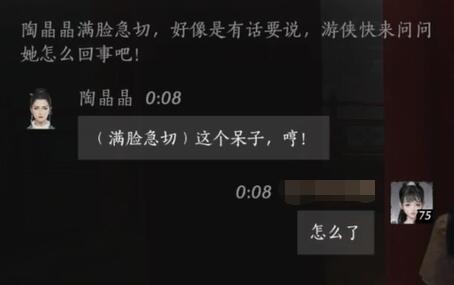 燕云十六声陶晶晶对话结交攻略