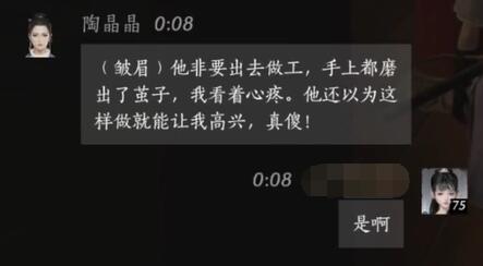 燕云十六声陶晶晶对话结交攻略
