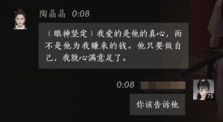 燕云十六声陶晶晶对话结交攻略