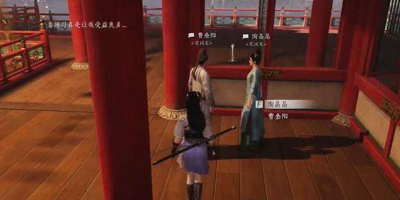燕云十六声陶晶晶对话结交攻略
