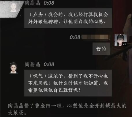 燕云十六声陶晶晶对话结交攻略