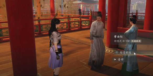 燕云十六声曹金阳对话结交攻略