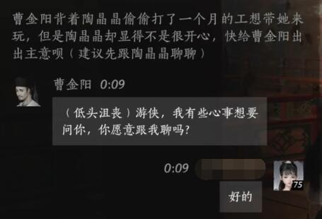 燕云十六声曹金阳对话结交攻略