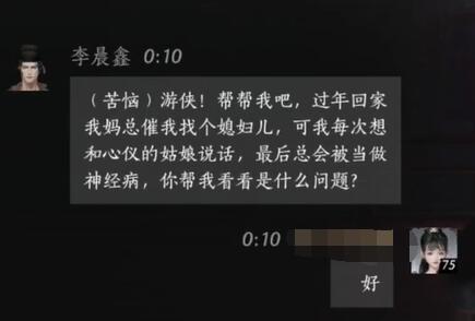 燕云十六声李晨鑫对话结交攻略