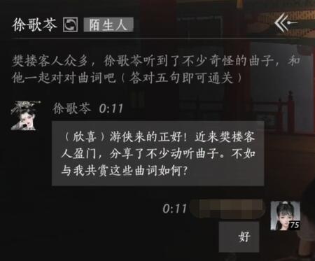 燕云十六声徐歌苓对话结交攻略