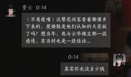 燕云十六声费云对话结交攻略