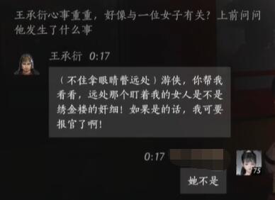 燕云十六声王承衍对话结交攻略