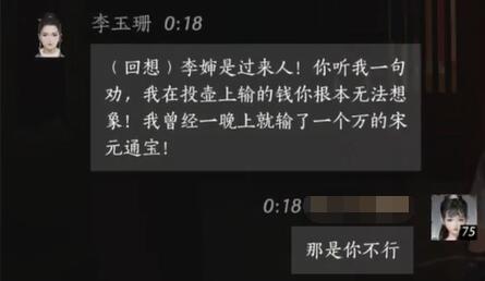 燕云十六声李玉珊对话结交攻略