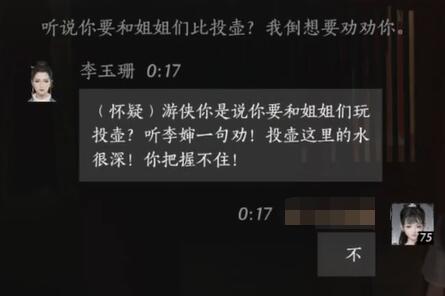 燕云十六声李玉珊对话结交攻略