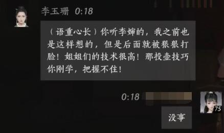 燕云十六声李玉珊对话结交攻略