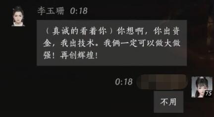 燕云十六声李玉珊对话结交攻略
