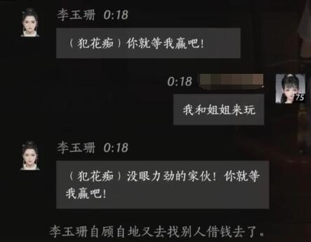 燕云十六声李玉珊对话结交攻略