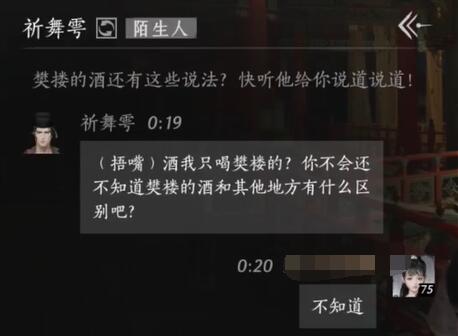 燕云十六声祈舞雩对话结交攻略