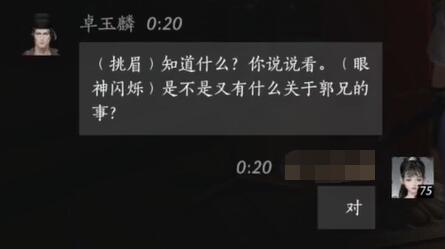 燕云十六声卓玉麟对话结交攻略