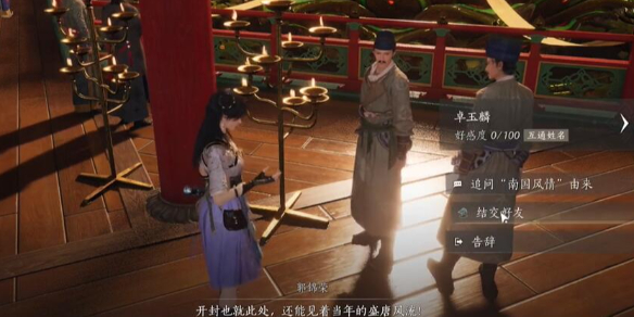 燕云十六声卓玉麟对话结交攻略