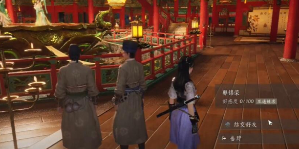 燕云十六声郭锦荣对话结交攻略