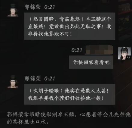 燕云十六声郭锦荣对话结交攻略