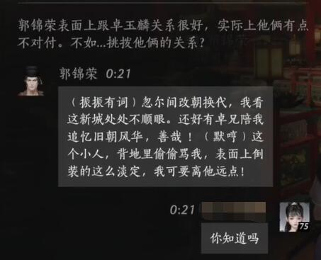 燕云十六声郭锦荣对话结交攻略