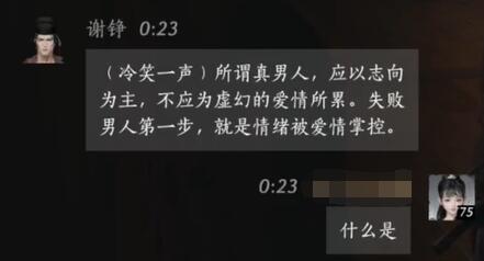 燕云十六声谢铮对话结交攻略