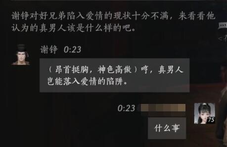 燕云十六声谢铮对话结交攻略