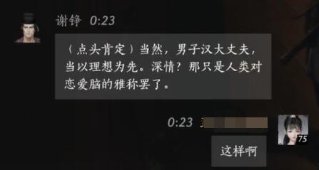 燕云十六声谢铮对话结交攻略