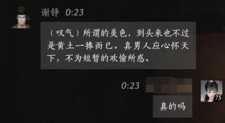 燕云十六声谢铮对话结交攻略