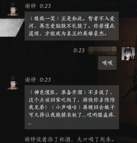 燕云十六声谢铮对话结交攻略