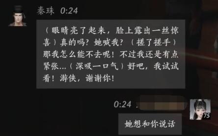 燕云十六声秦珠对话结交攻略
