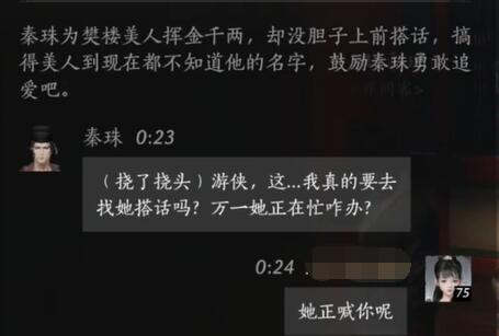 燕云十六声秦珠对话结交攻略