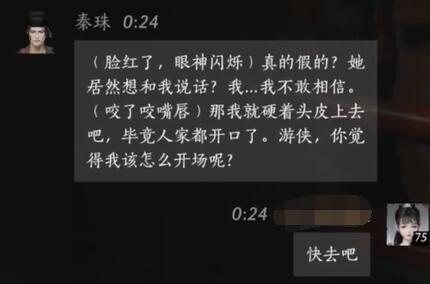 燕云十六声秦珠对话结交攻略