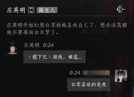燕云十六声庄英明对话结交攻略
