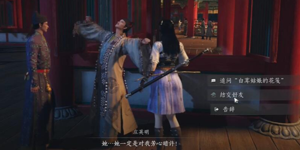 燕云十六声庄英明对话结交攻略