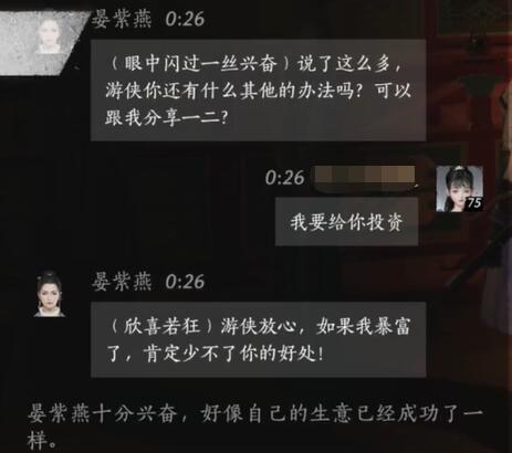 燕云十六声晏紫燕对话结交攻略