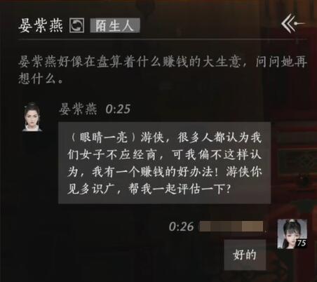 燕云十六声晏紫燕对话结交攻略