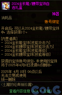 DNF巅峰竞逐维纳斯降临活动攻略