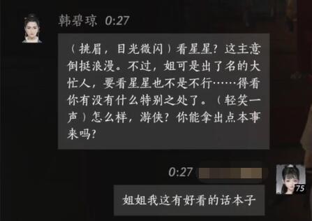 燕云十六声韩碧琼对话结交攻略